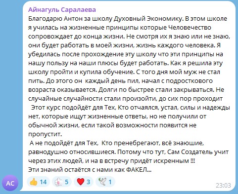 Обучение в школе «Духовная Экономика» меняет жизнь семьи.